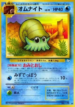 Omanyte 「MYSTERY_OF_THE_FOSSILS No. 015」「JP」